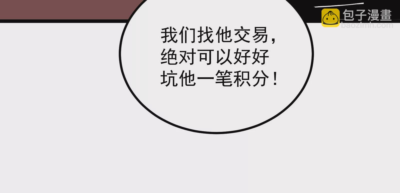 古神遊戲 - 第57話轉讓！利益最大化的選擇(2/3) - 3